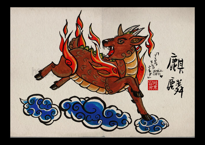Pudú Kirin Pudú Kirin
