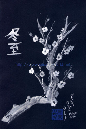 Touji - Winter solstice Touji - Winter solstice