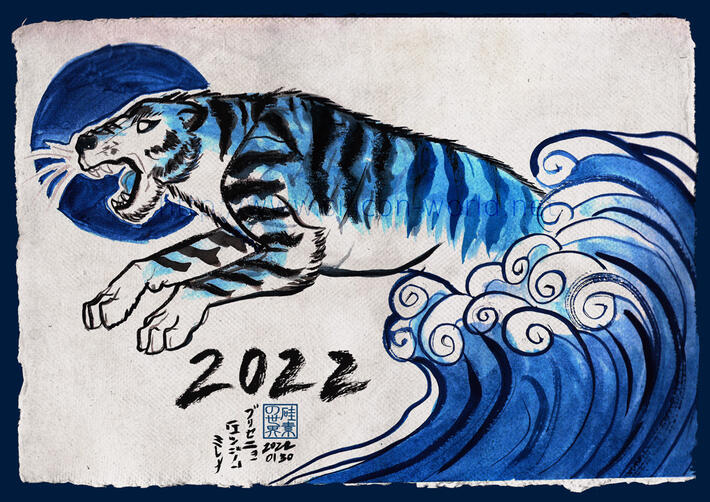 Year of the water tiger Year of the water tiger